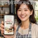 농업회사법인 기장발효주식회사 | 남도장터 라이브특가 최대 30% 할인 한국디자인진흥원과 함께하는 신규 브랜드 페스타 특집 LIVE