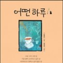 어떤하루 - 남양주시 재재기로 589-48 | 어떤하루