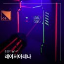 부산 광안리 실내 놀거리 레이저아레나 꿀잼 이색 데이트 어때?