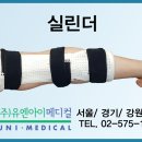 (주)유앤아이메디칼 이미지