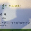 이충규 골프 아카데미 이미지