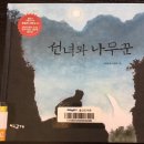 선녀와 강아지 이미지
