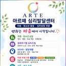 아르떼심리상담센터