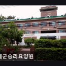 관악산길 | [안양 요양원/추천/후기/가격] 구세군승리요양원 평균 4.8점의 신뢰 높은 요양원