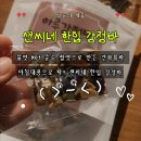 샌씨네 | 견과류바 샌씨네 한입 강정바｜아침대용 하루영양바 간식추천! 부모님선물로도 좋아요