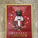 호두까기 인형 | [발레/세종문화회관] 유니버설발레단 호두까기인형 후기 (@크리스마스 공연)