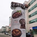 본래순대 군포부곡점 | [본래순대 군포부곡점] 의왕역 순대국밥 맛집, 혼자먹고 주차가능한 가성비 식당