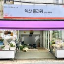 씨유 울산삼산예스점 | 울산 꽃집 추천 남구 삼산동 익산꽃집 꽃다발 당일 가성비