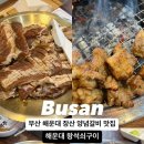 왕석쇠구이