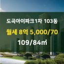 도곡1-103 이미지