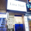 리라네일 이미지