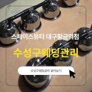 수성구신부관리 스페이스뷰티 대구황금역점 AI체형측정으로 달라진 바디라인 후기
