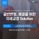 한인재 골반변형 해결을 위한 자세 교정 solution 세미나 후기 (feat. 차의과대학교 문형훈 교수님)