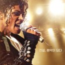 영화 <마이클> 관람평, 팝의 황제 마이클 잭슨의 명곡과 전율의 무대 레전드 리뷰