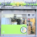 고봉민김밥인예천점