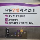 다솜연합치과의원 네이버블로그