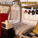 파주 캠핑식당 215카페캠핑장 몽골식 바베큐 글램핑 후기,가격,애견동반가능