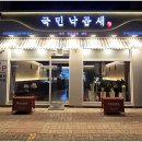 국민낙곱새 이미지