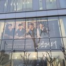 앵콜 | 뮤지컬 팬레터 10주년 앵콜 공연 후기 :: 김재범 문태유 이봄소리 | 명인일보 편집실 이모저모