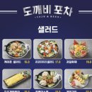 도깨비포차 이미지