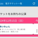 아이묭 투어 2024-25 돌핀아파트 나고야 둘째날