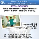 서울특별시회 2017년 5월 2차 특강 신청안내 (Nerve mobilization of upper extremities) 이미지