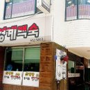 동서울영계백숙