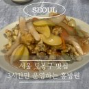 홍방원 | 도봉구 주민 로컬맛집 중국요리 홍방원 내돈내산 웨이팅 후기