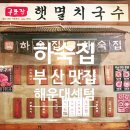 센텀초등학교 옆 이미지