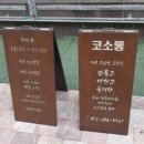 코소롱제주참숯생고기