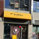 또니하우스