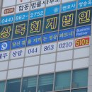 상록세무회계사무소 - 강남구 언주로93길 24 | 상록세무회계사무소