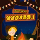새샘영어교습소