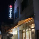 류가삼계전골