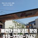 현대힐스테이트 | 수원 매탄현대힐스테이트 안방베란다 규조토 탄성코트 후기