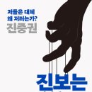 진보 진중권(陳重權, 1963년 4월 27일 ~ )