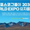 포스코홀딩스 주식회사 이미지