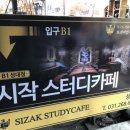 시작스터디카페수원성대점 이미지