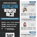 [서초스마트유스센터] 자녀 교육과 진로에 대한 고민을 해결해드립니다! * 미래교육 전문가와 함께하는 학부모 특강 이미지