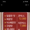 와삭통통 닭강정 이미지