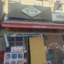 모던분식밀다방 이미지
