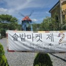 솔밭마켓