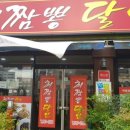 최짬뽕달인 - 연제구 과정로 105-7 | 최짬뽕달인