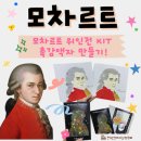 시리즈 23. 귀로 듣고 눈으로 보고 손으로 만나는 모차르트! 전주 삼천동 오성음악학원의 예술특강 이야기