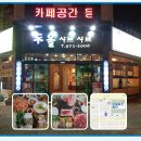 두울마트 Daum카페