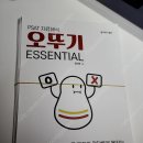 윤진원 오뚜기 ESSENTIAL 에센셜 팝니다 (스캔용낱장/새책/택포) 이미지