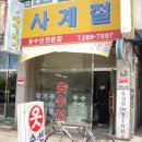 사계절옷수선 이미지