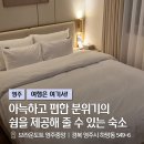 영주중앙할인마트 | 영주 출장 숙소 추천 | 브라운도트호텔 영주중앙점 프리미엄 객실 이용 후기