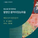 제22회 한국음악과 정기연주회 이미지