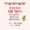 행복나무어린이집 | 양주사랑나무어린이집｜6세반 크리스마스 행복 챌린지 요양원 방문 후기